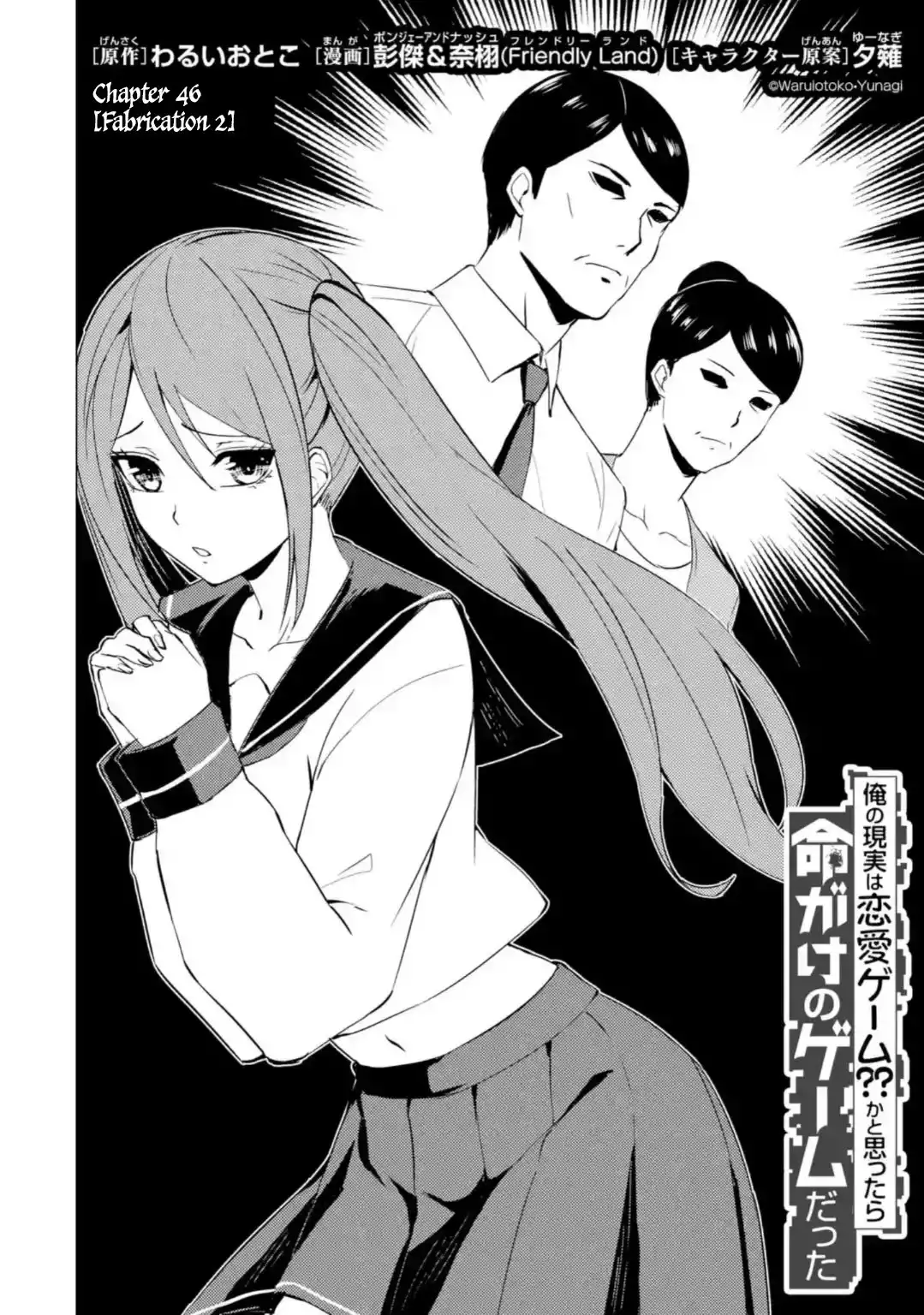 Ore no Genjitsu wa Ren'ai Game?? ka to Omottara Inochigake no Game datta Chapter 46 3